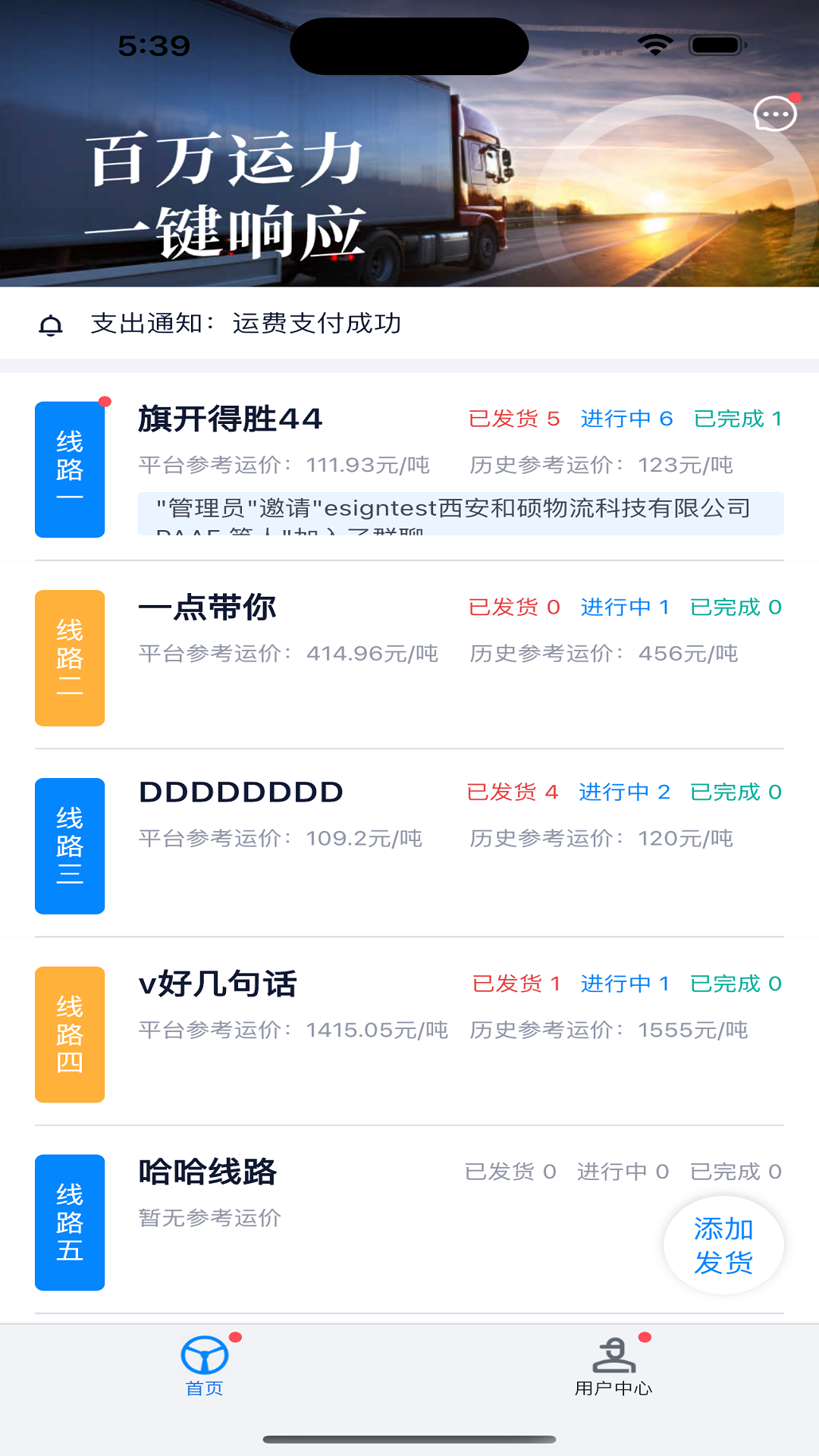 佬司机货主截图1