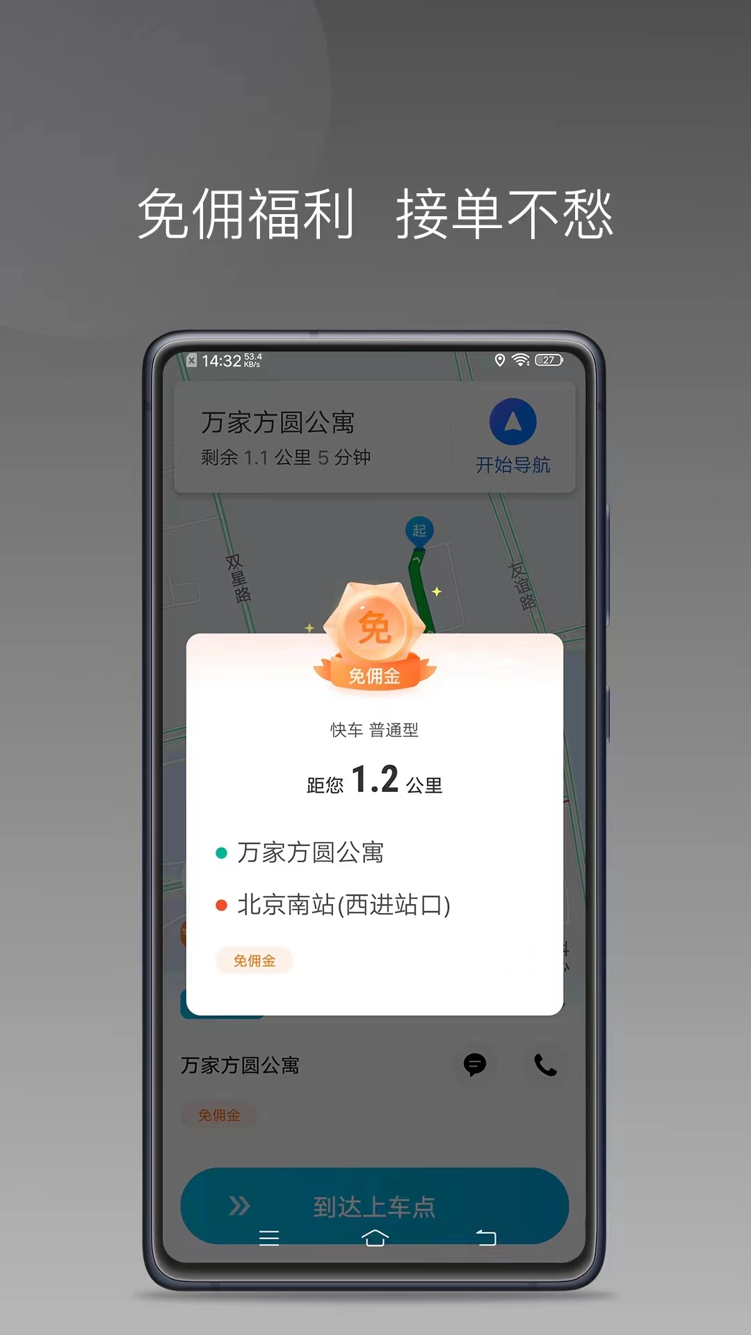 顺道司机小橙截图2