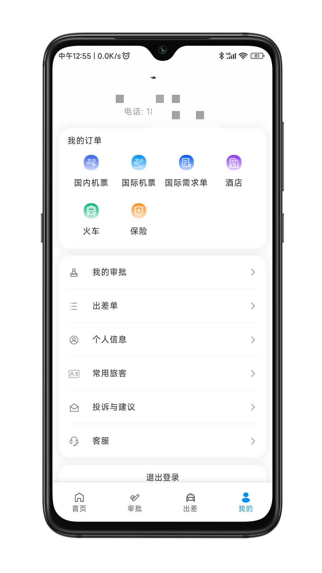 嘉宝商旅截图5