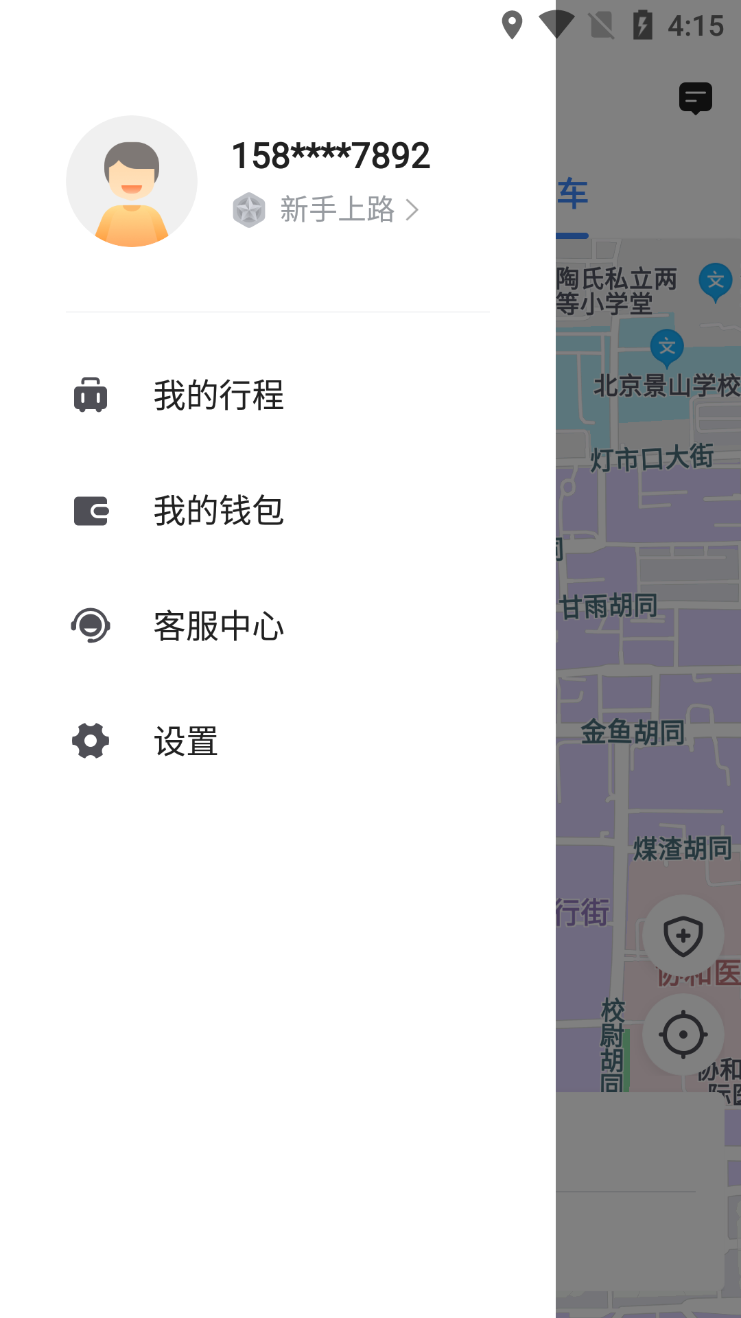 j刻出行截图3