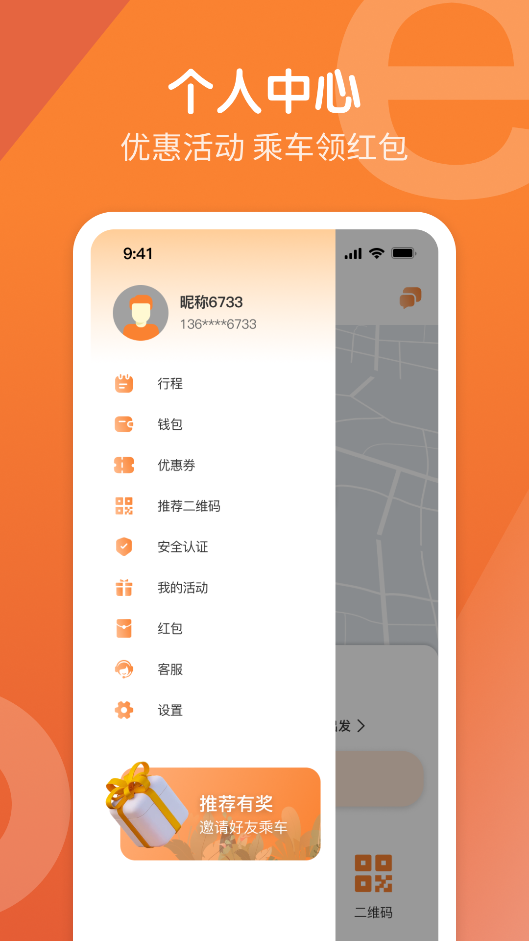 e路出行截图1