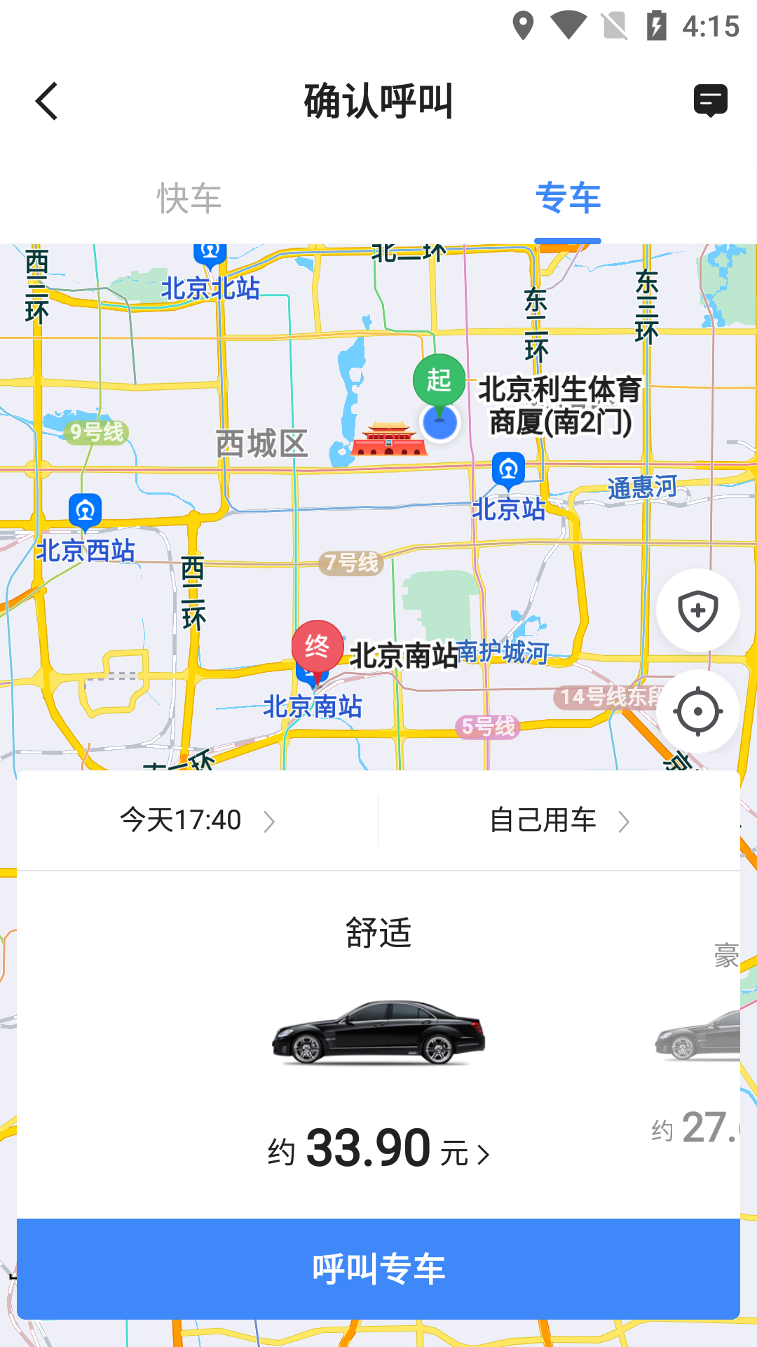 j刻出行截图4