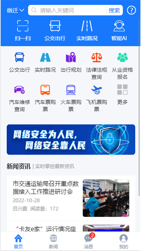 宿迁交通截图2