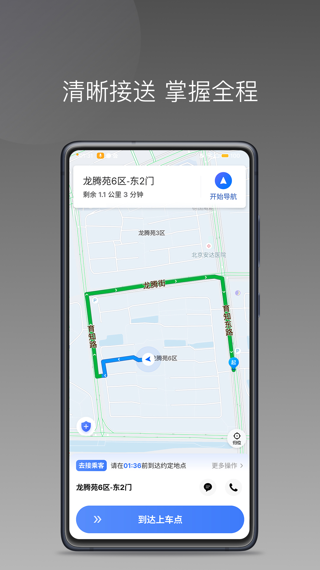 天津出行截图1