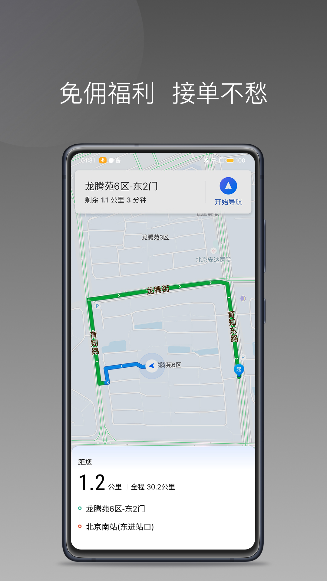 天津出行截图4