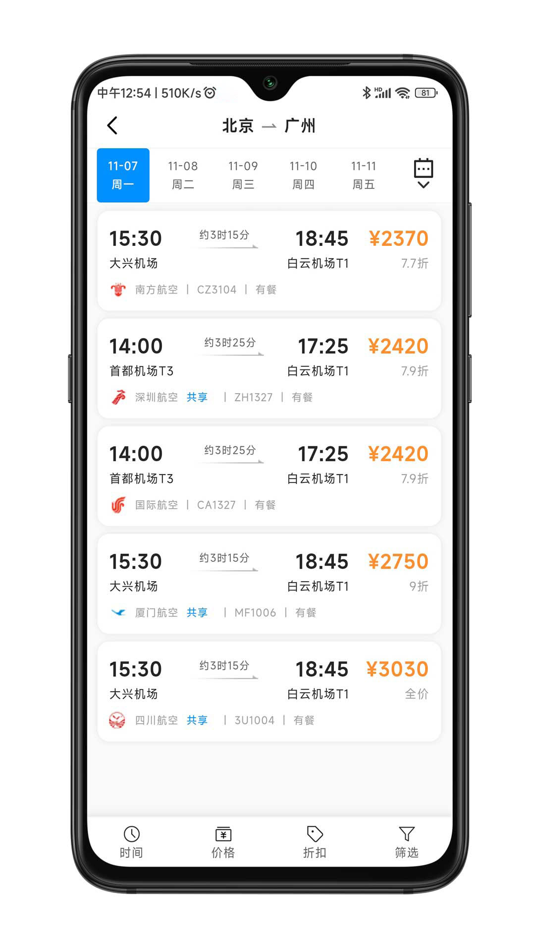 嘉宝商旅截图4