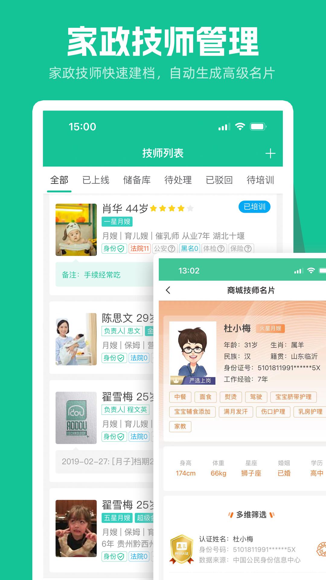 育托帮管理截图2