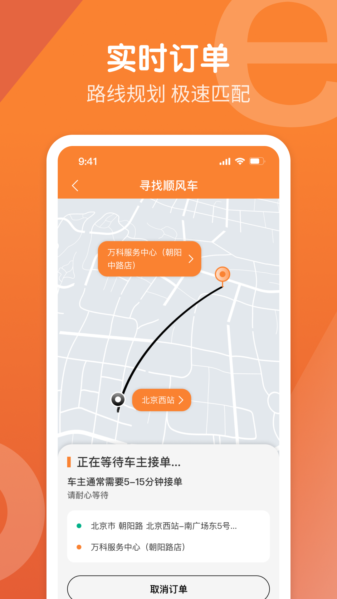 e路出行截图2