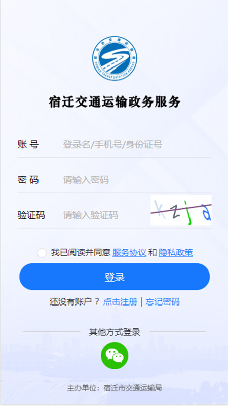 宿迁交通截图1