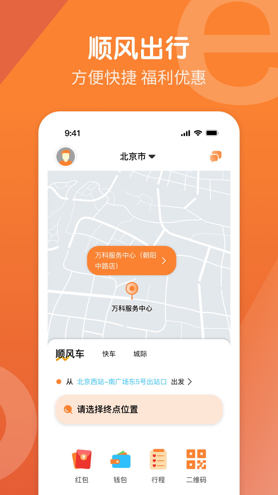 e路出行截图3
