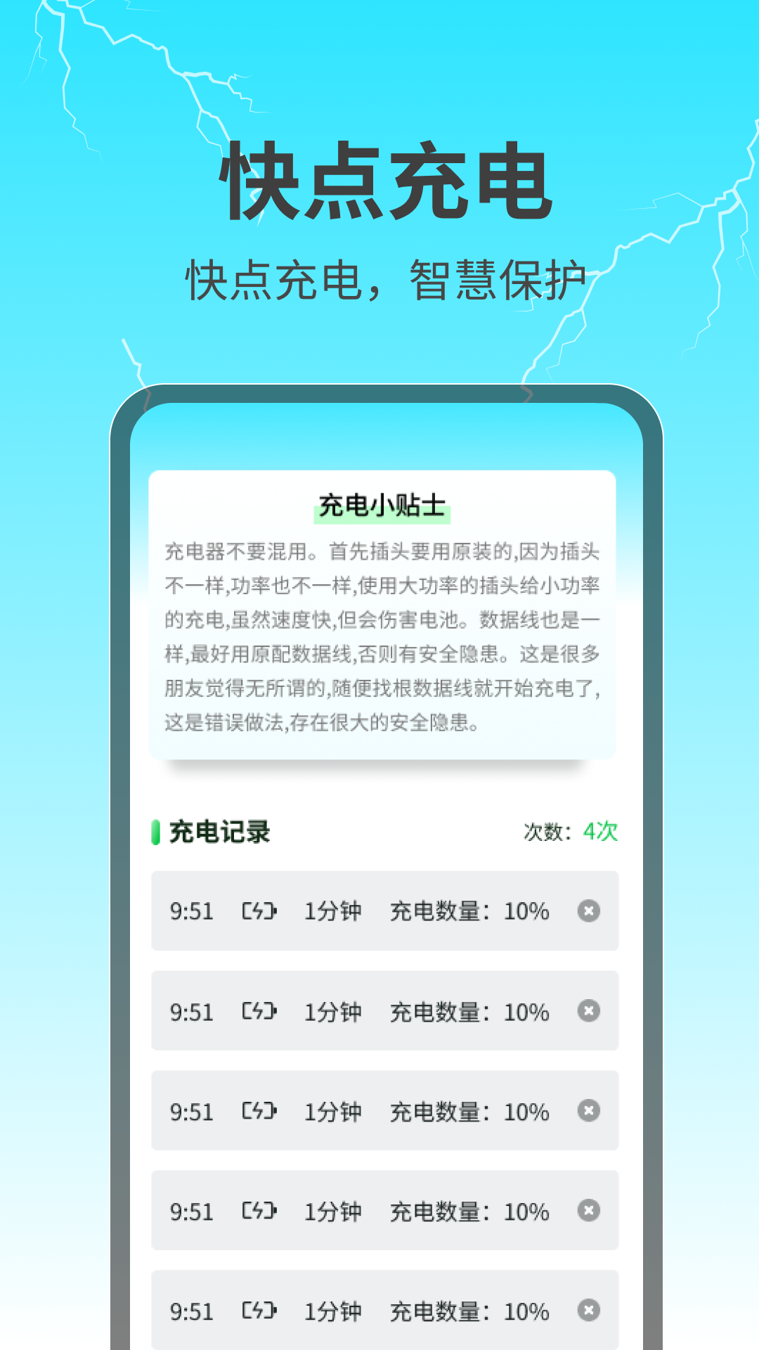 快点充电截图4