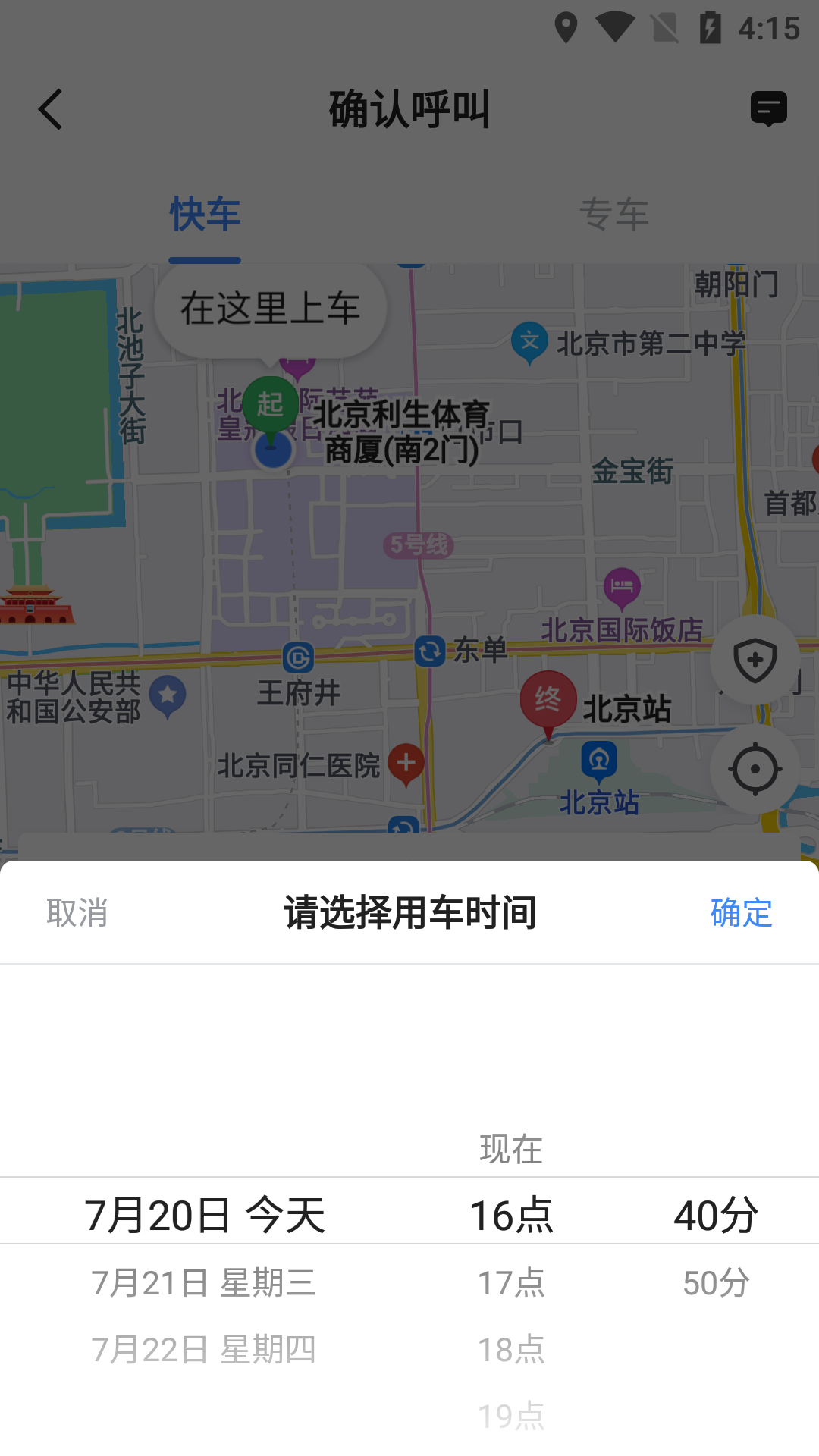 j刻出行截图2