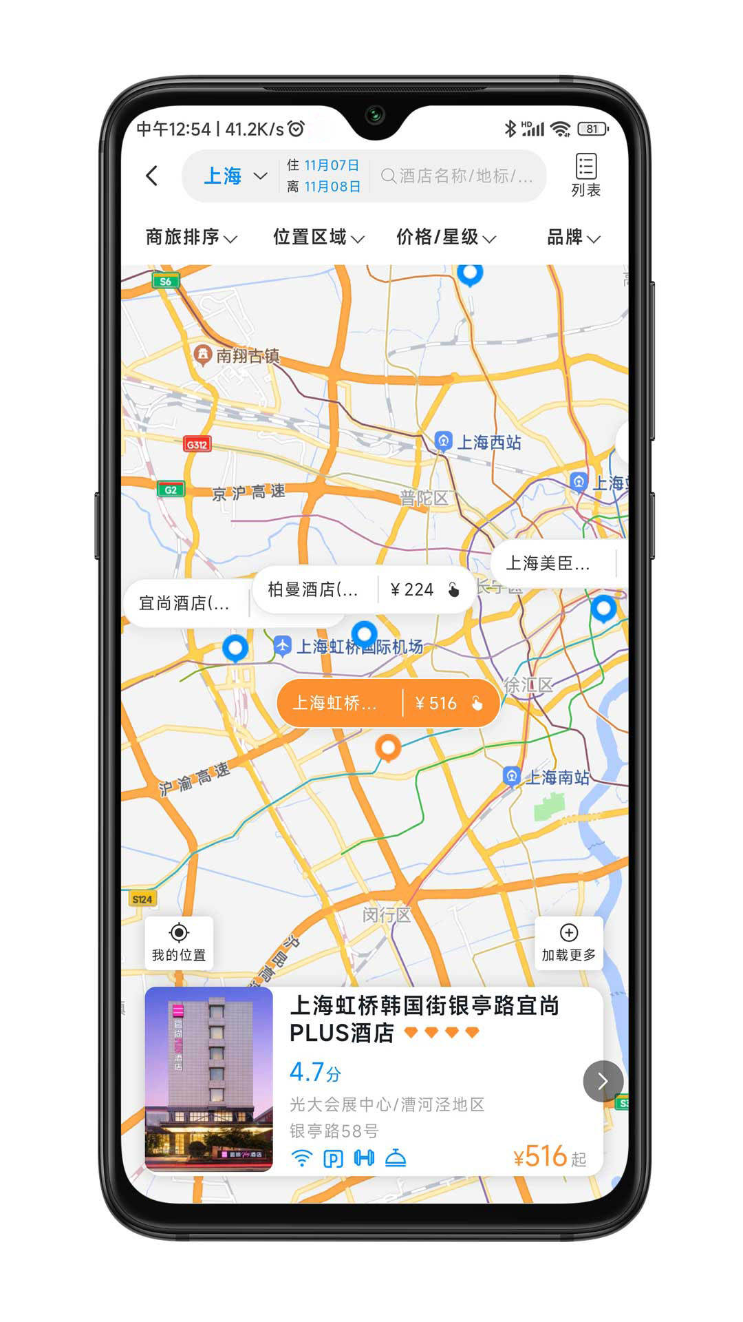 嘉宝商旅截图3