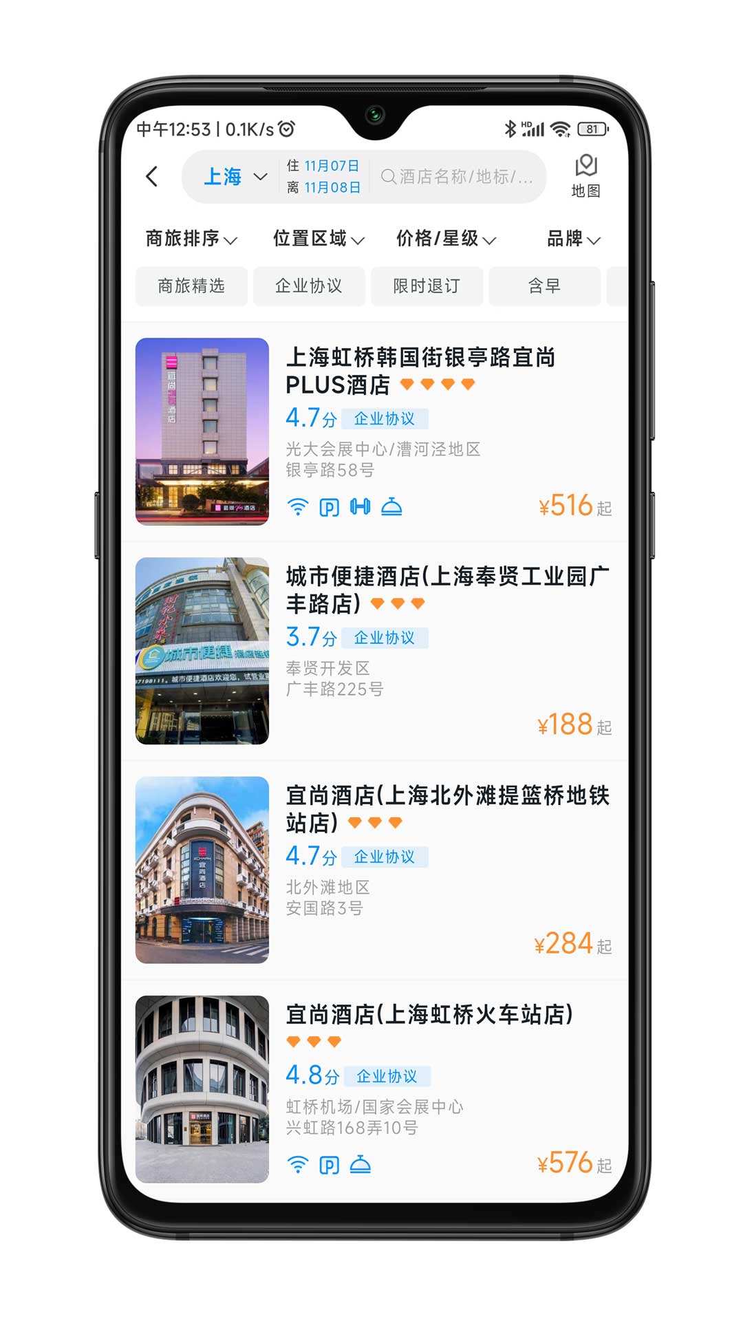 嘉宝商旅截图2