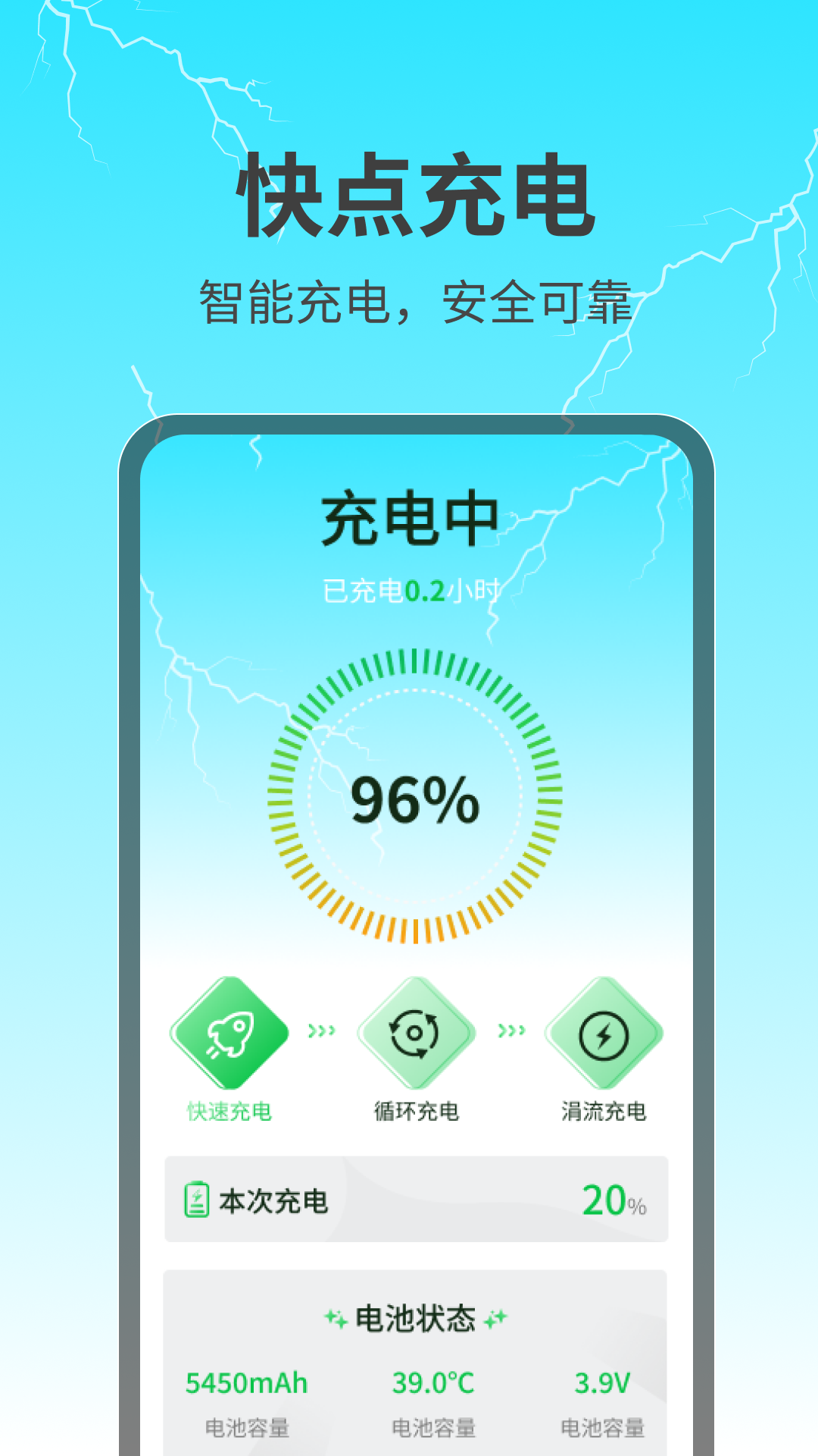 快点充电截图1