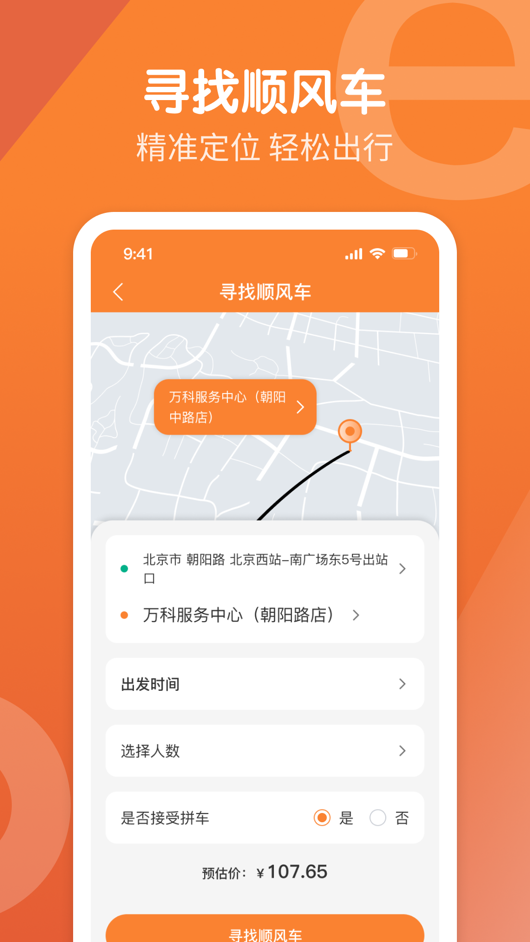 e路出行截图4