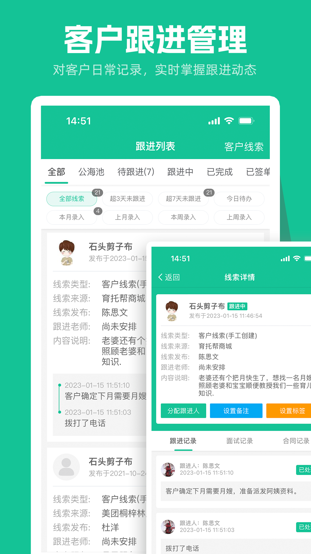 育托帮管理截图3