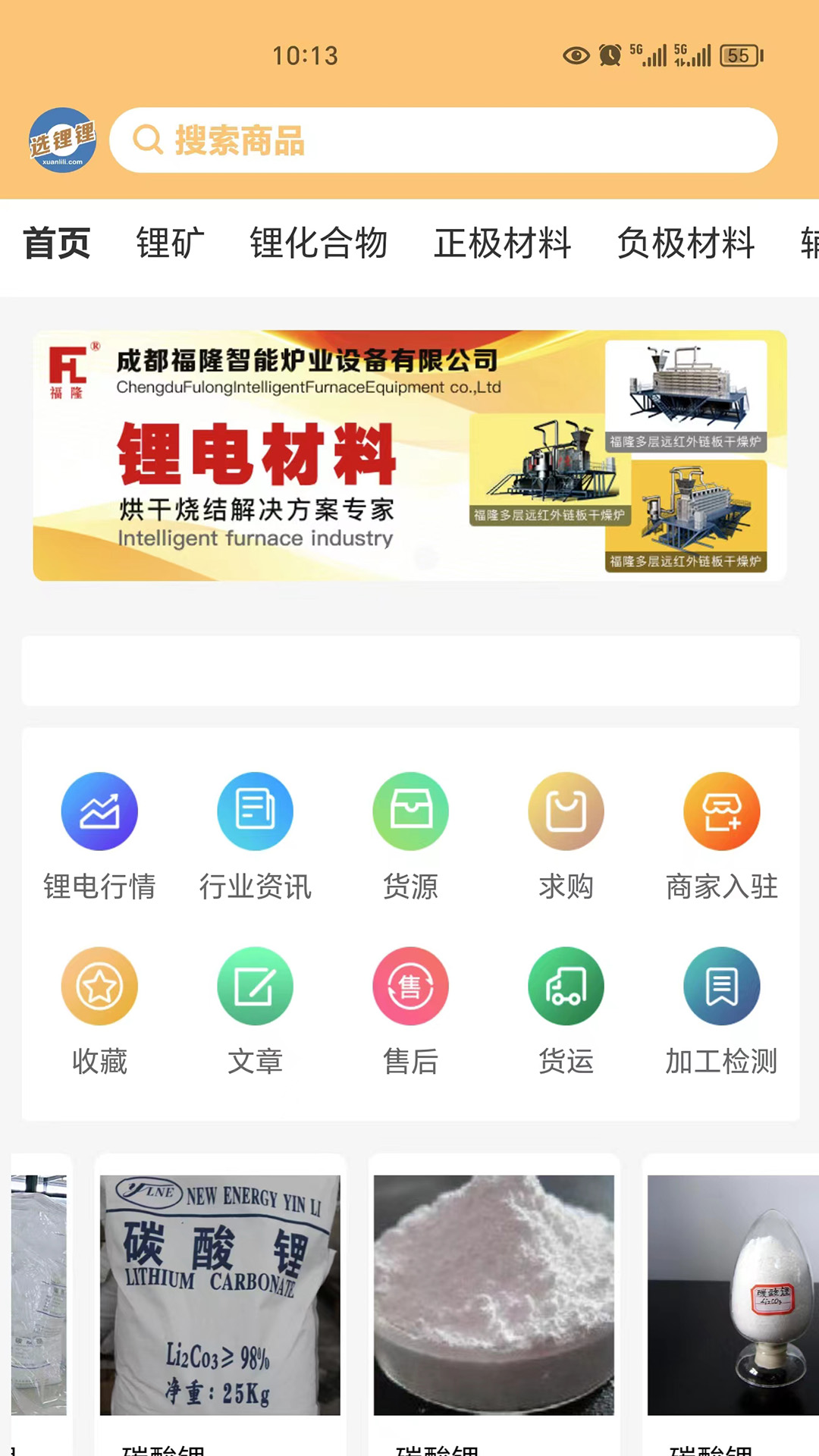选锂锂截图1