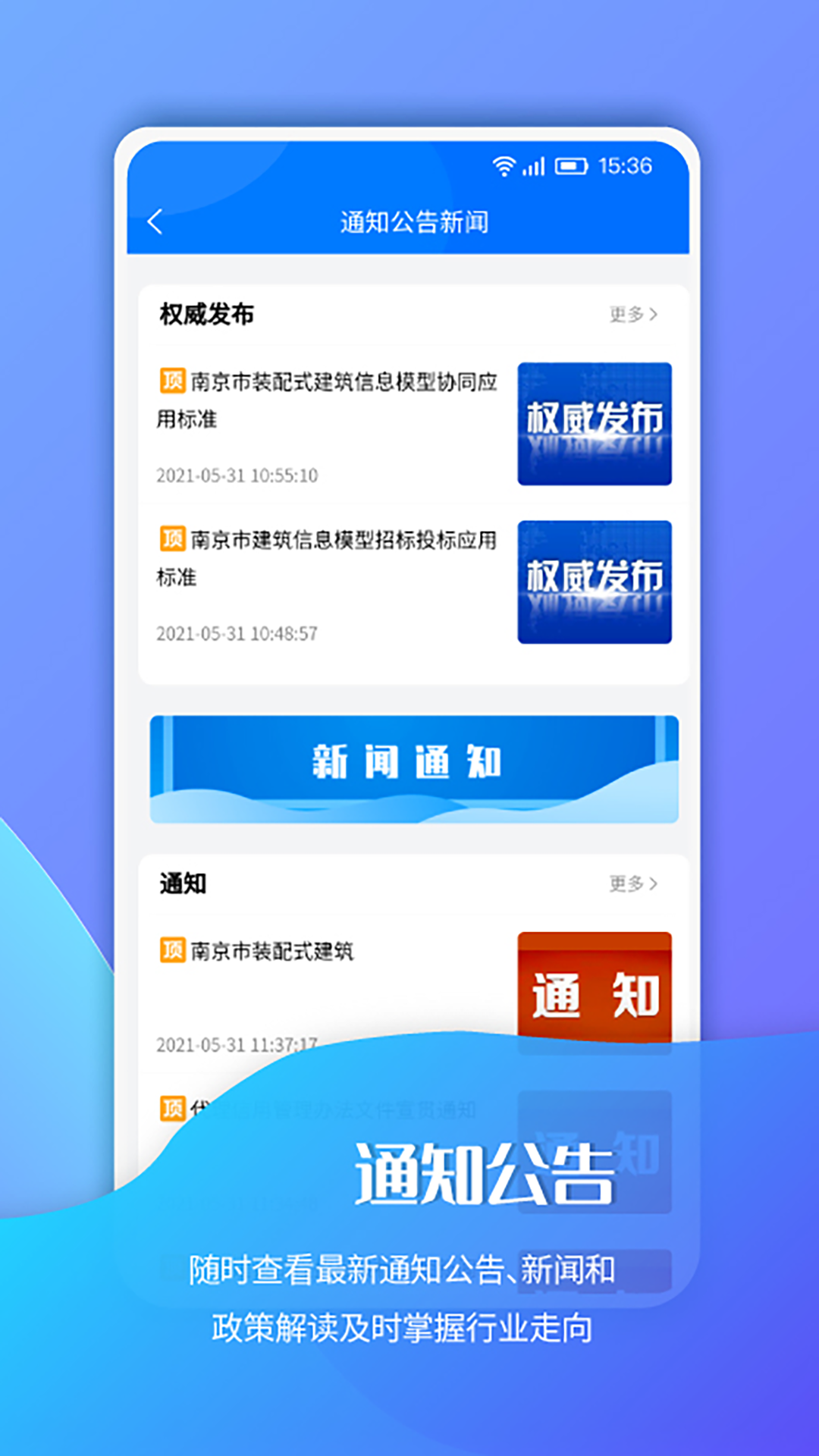 南京招标截图4