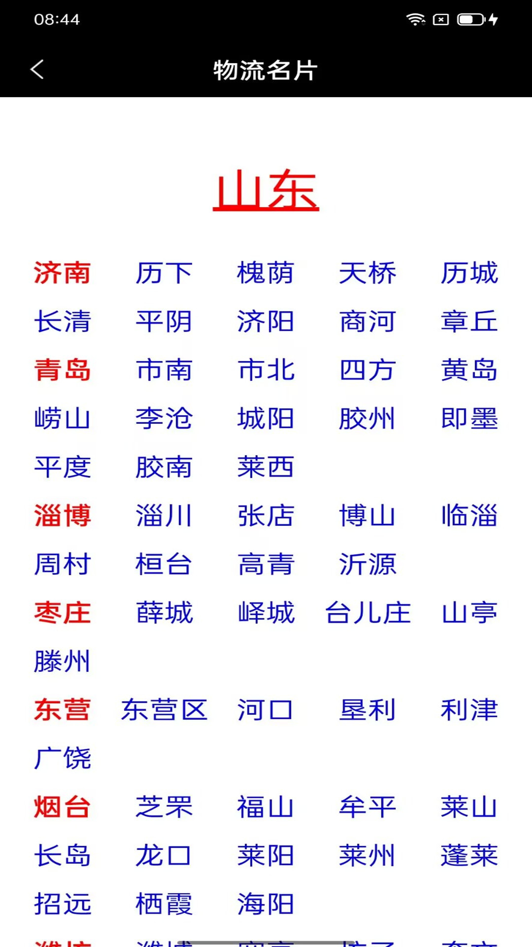物流名片截图2