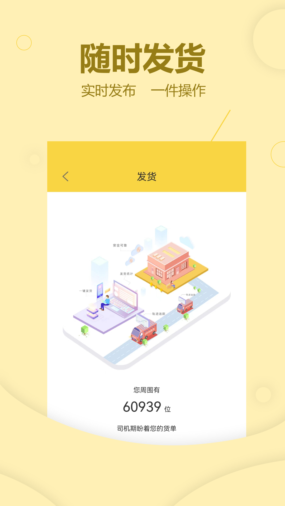 货当当货主截图4
