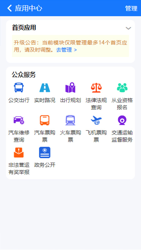宿迁交通截图3