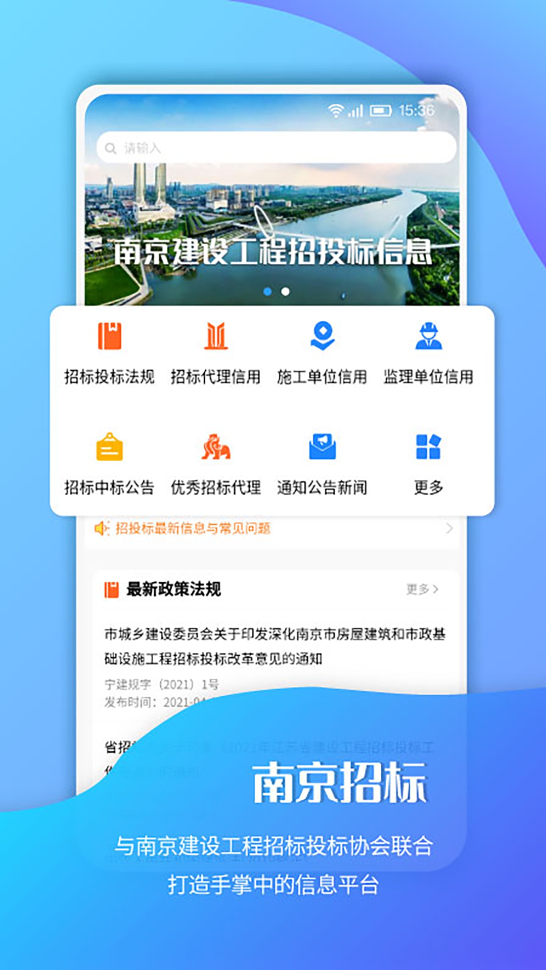 南京招标截图2