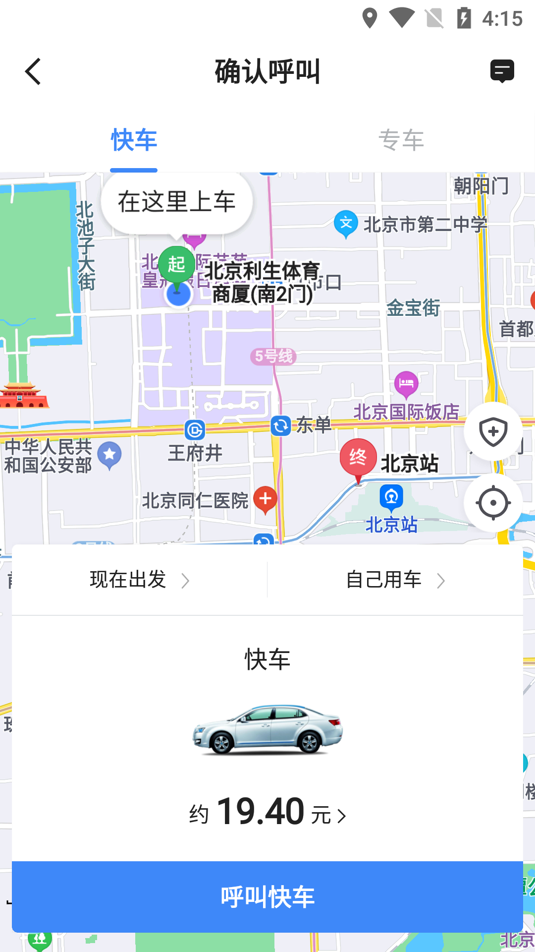 j刻出行截图1