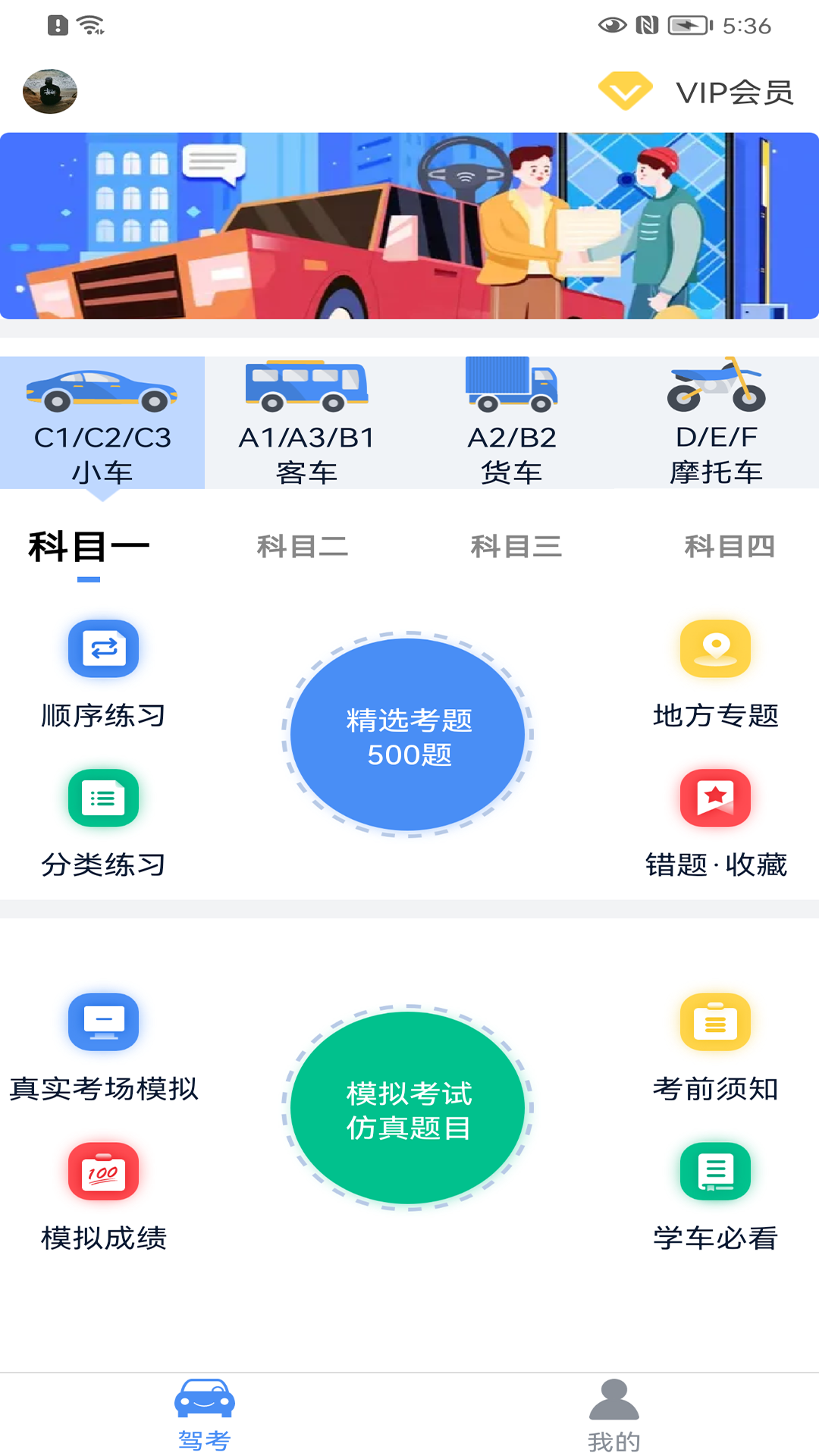 速达驾考截图1