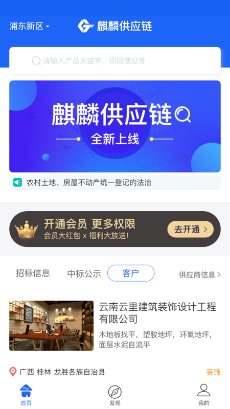 麒麟供应链截图1