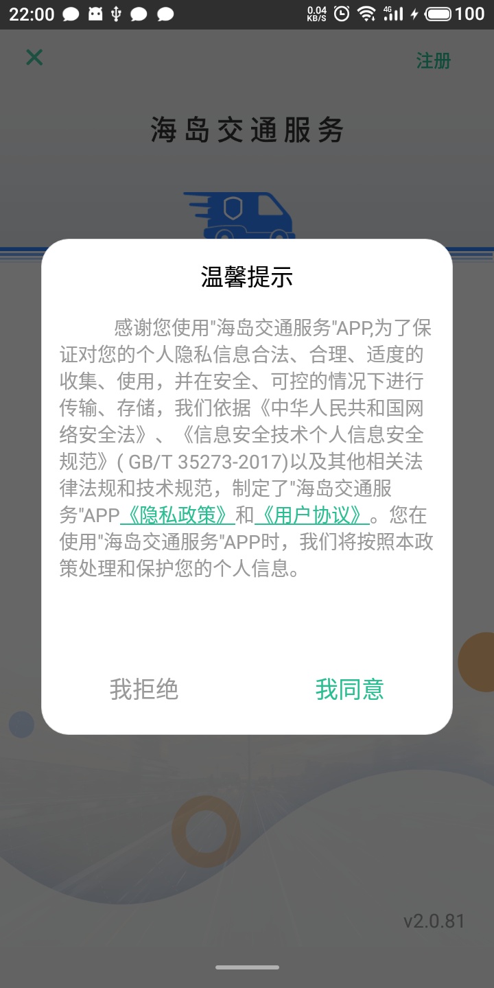 海岛交通服务截图4