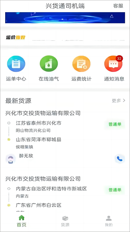兴货通司机端截图2
