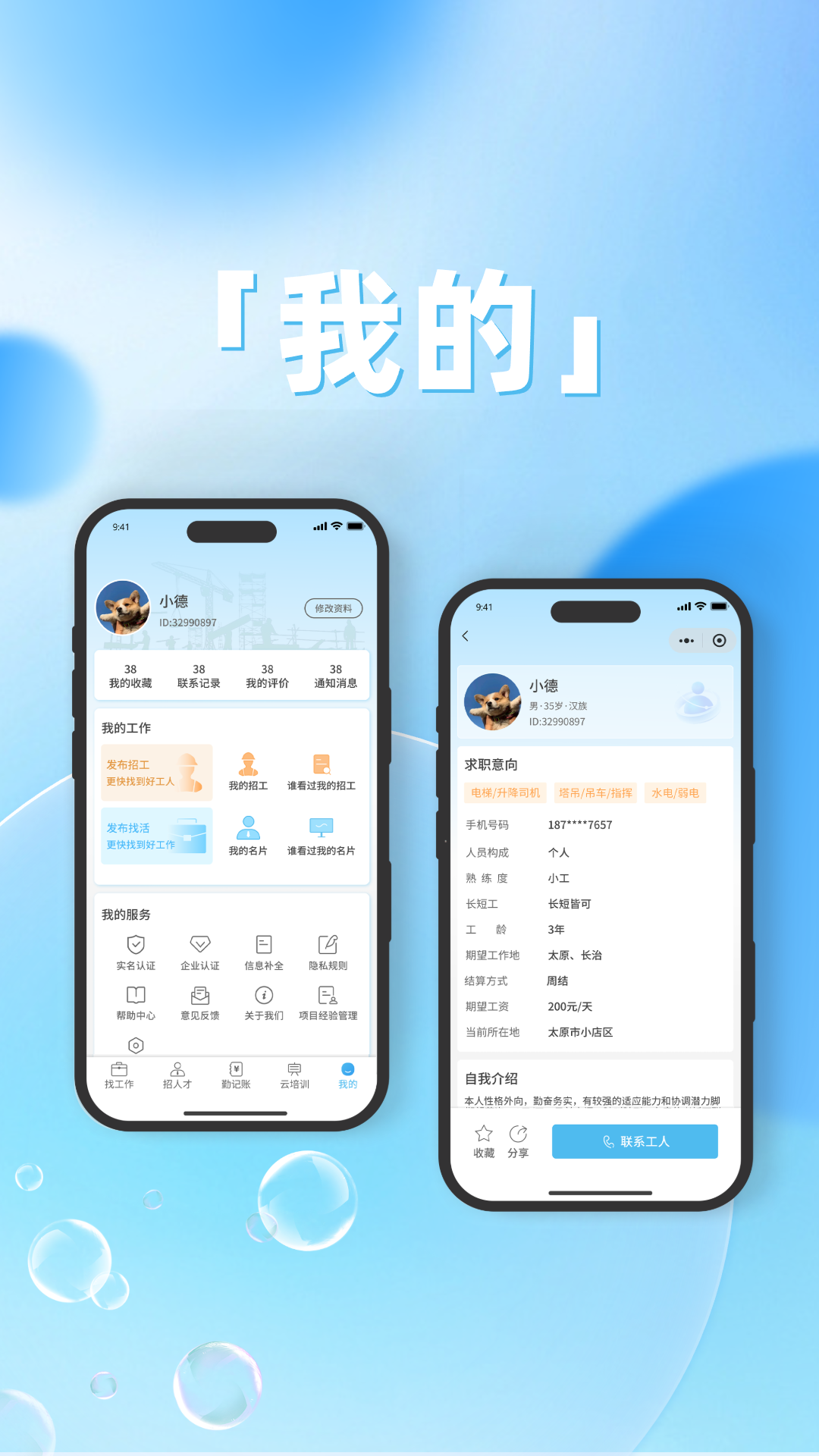 德胜劳务