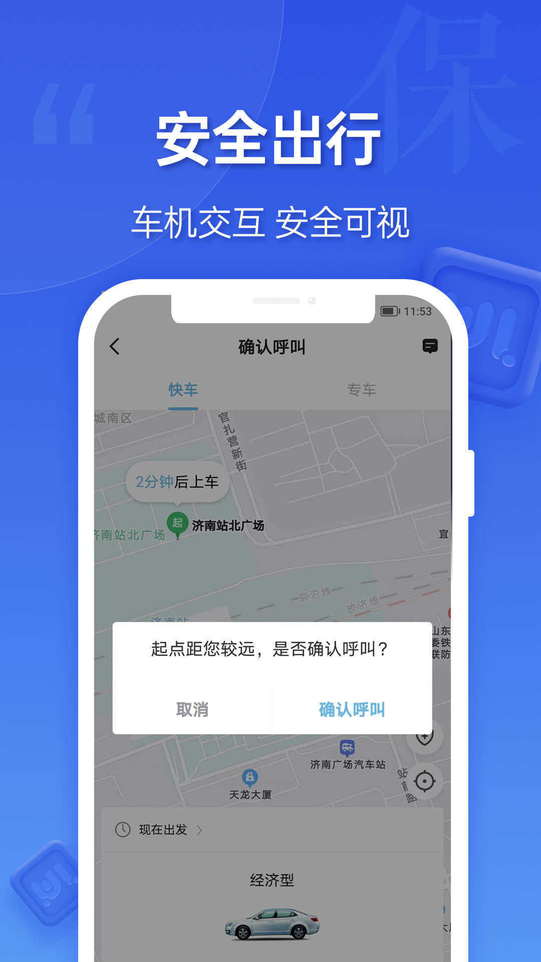 蔚蓝出行乘客端