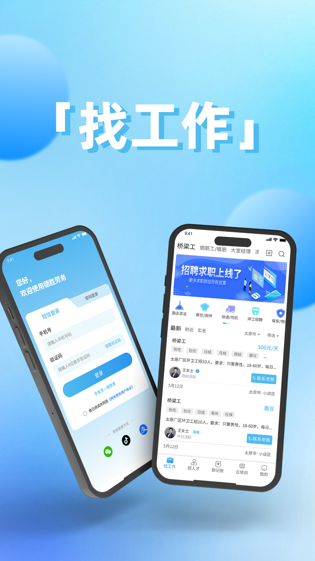 德胜劳务