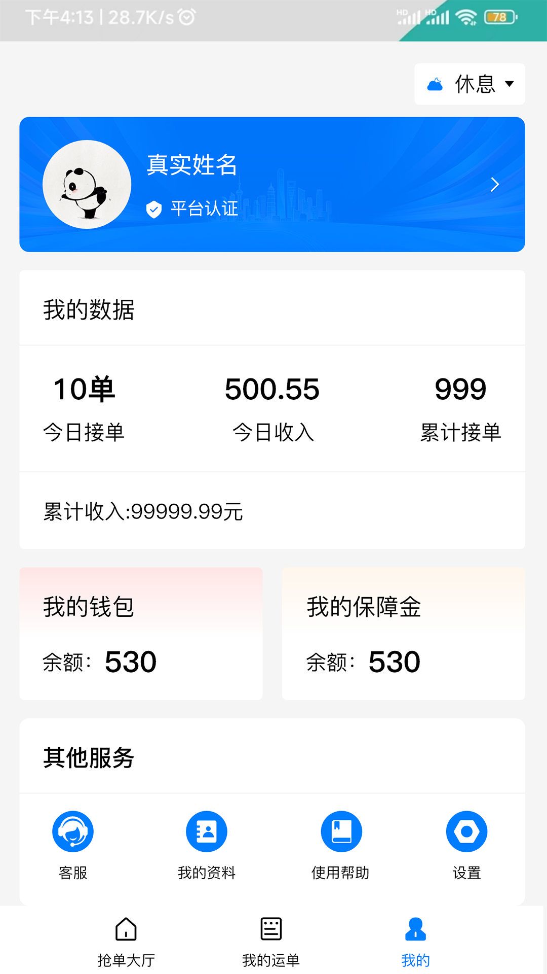 货运拉端