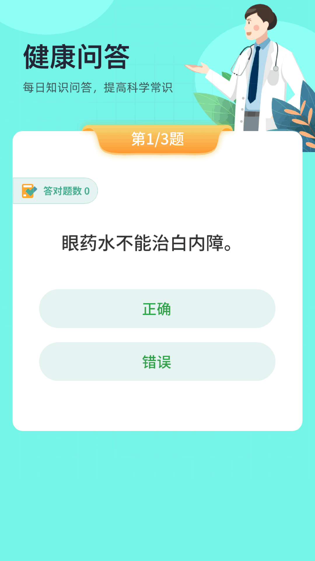 计步神速达截图3