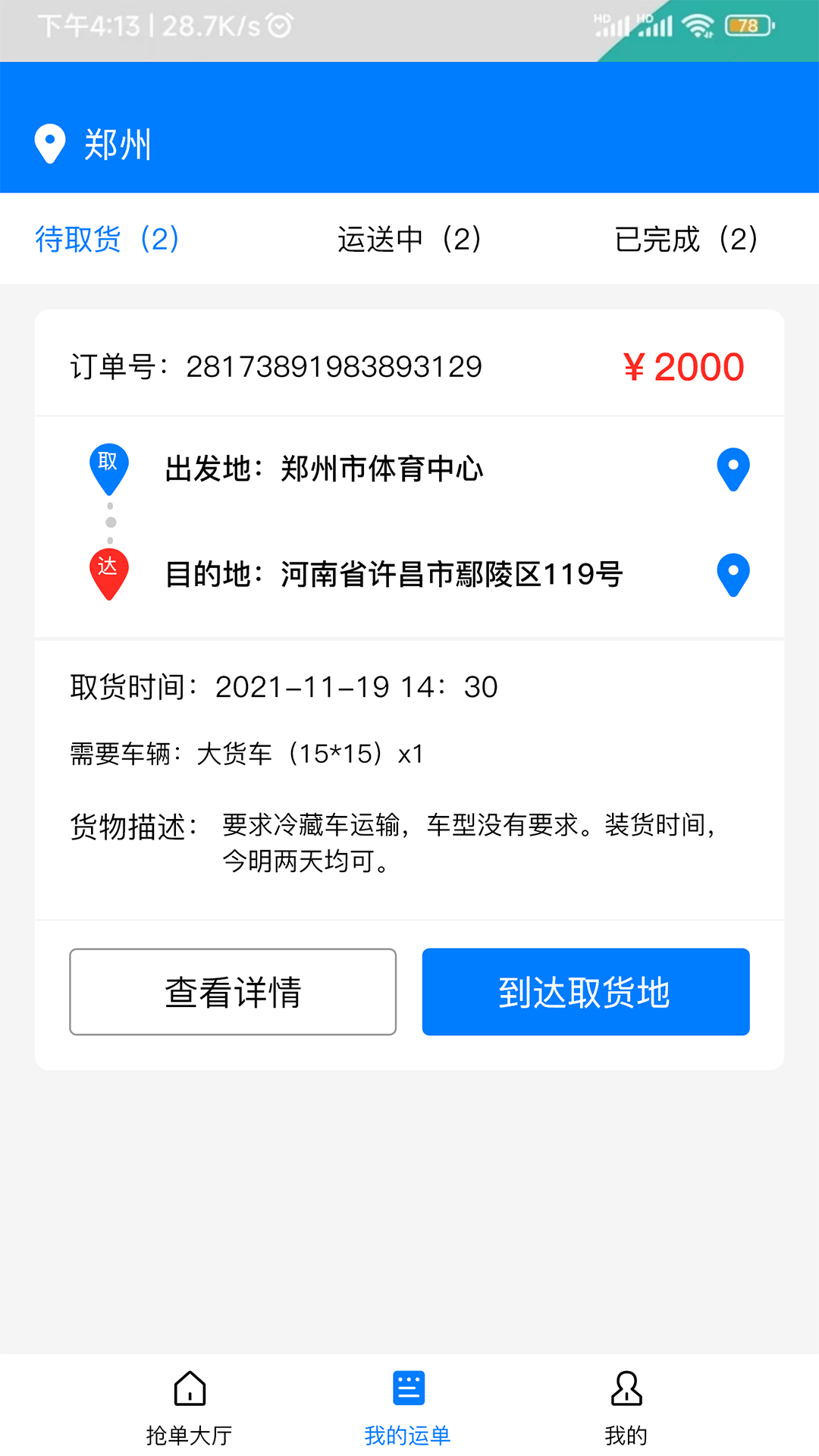 货运拉端