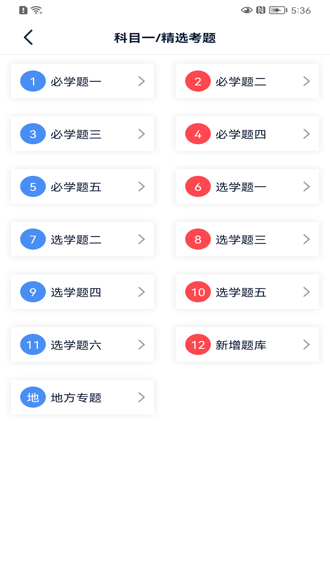 速达驾考截图2