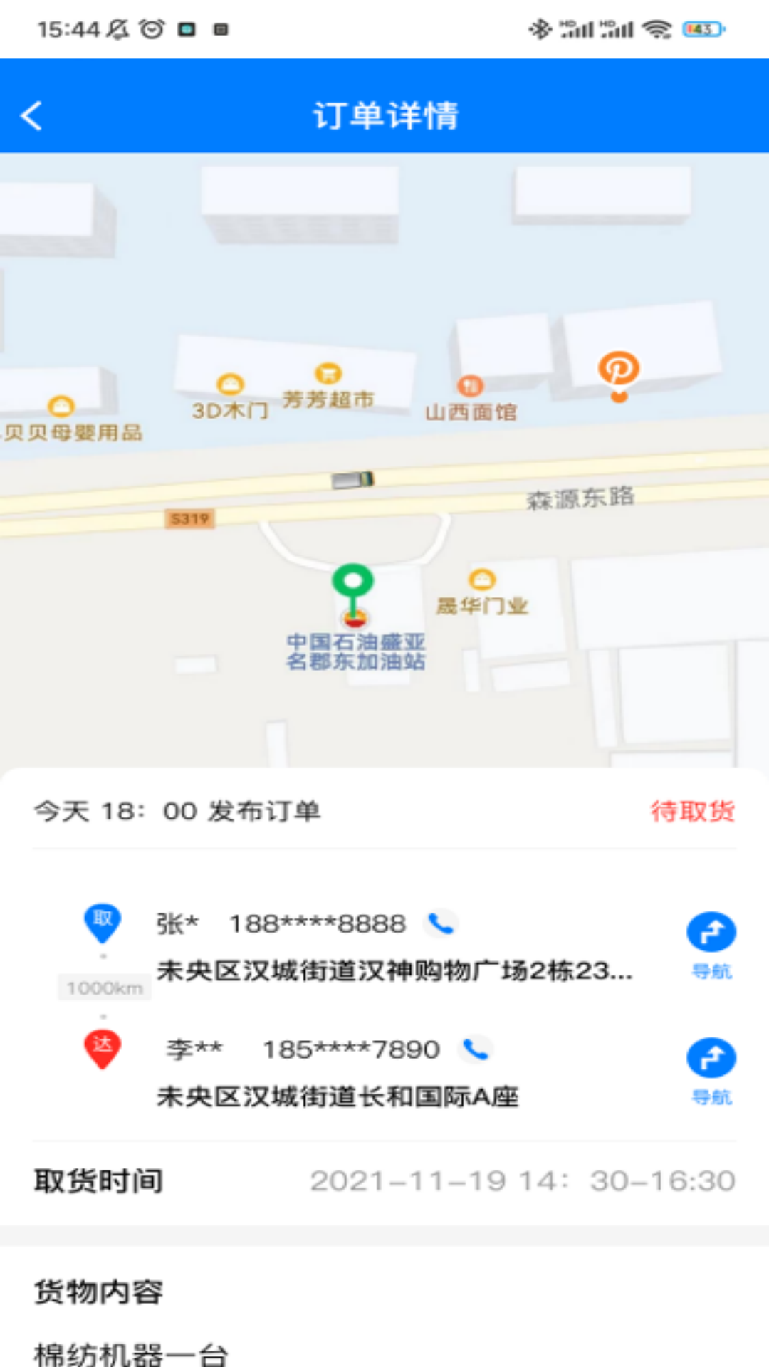 货运拉端