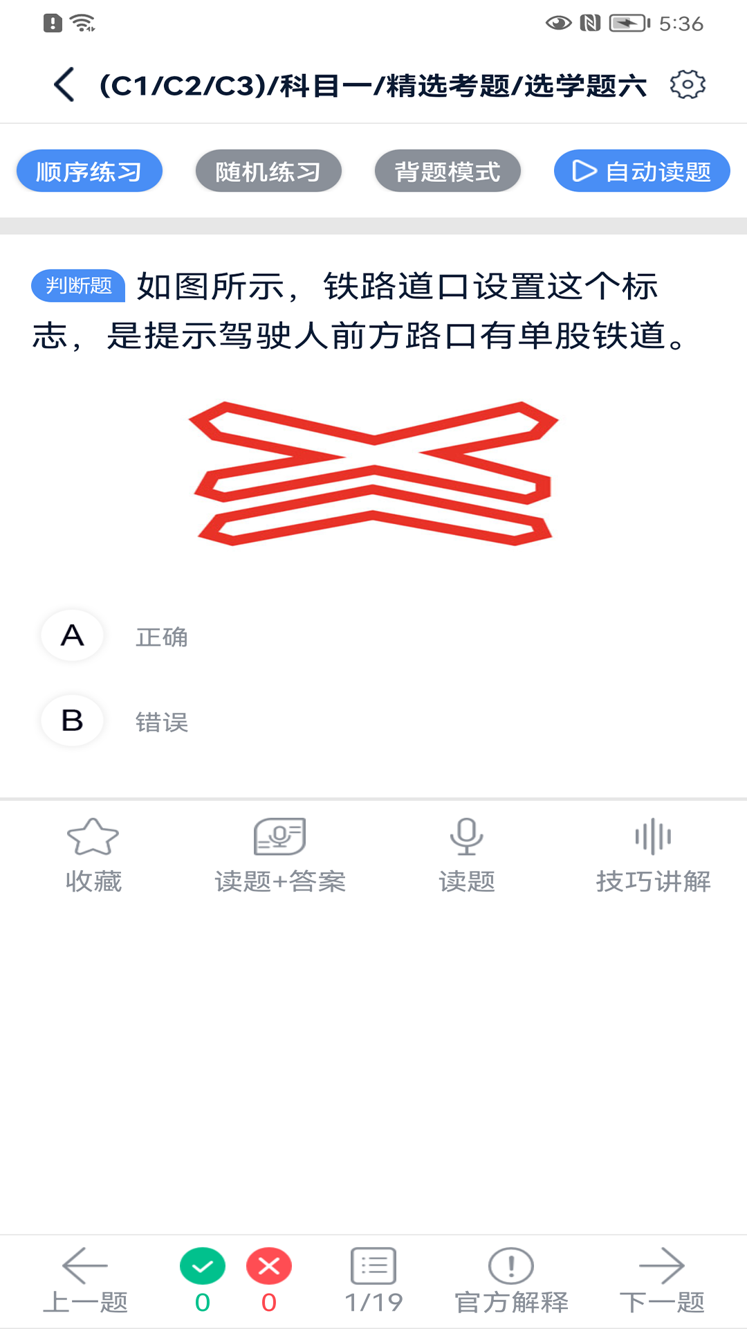 速达驾考截图3