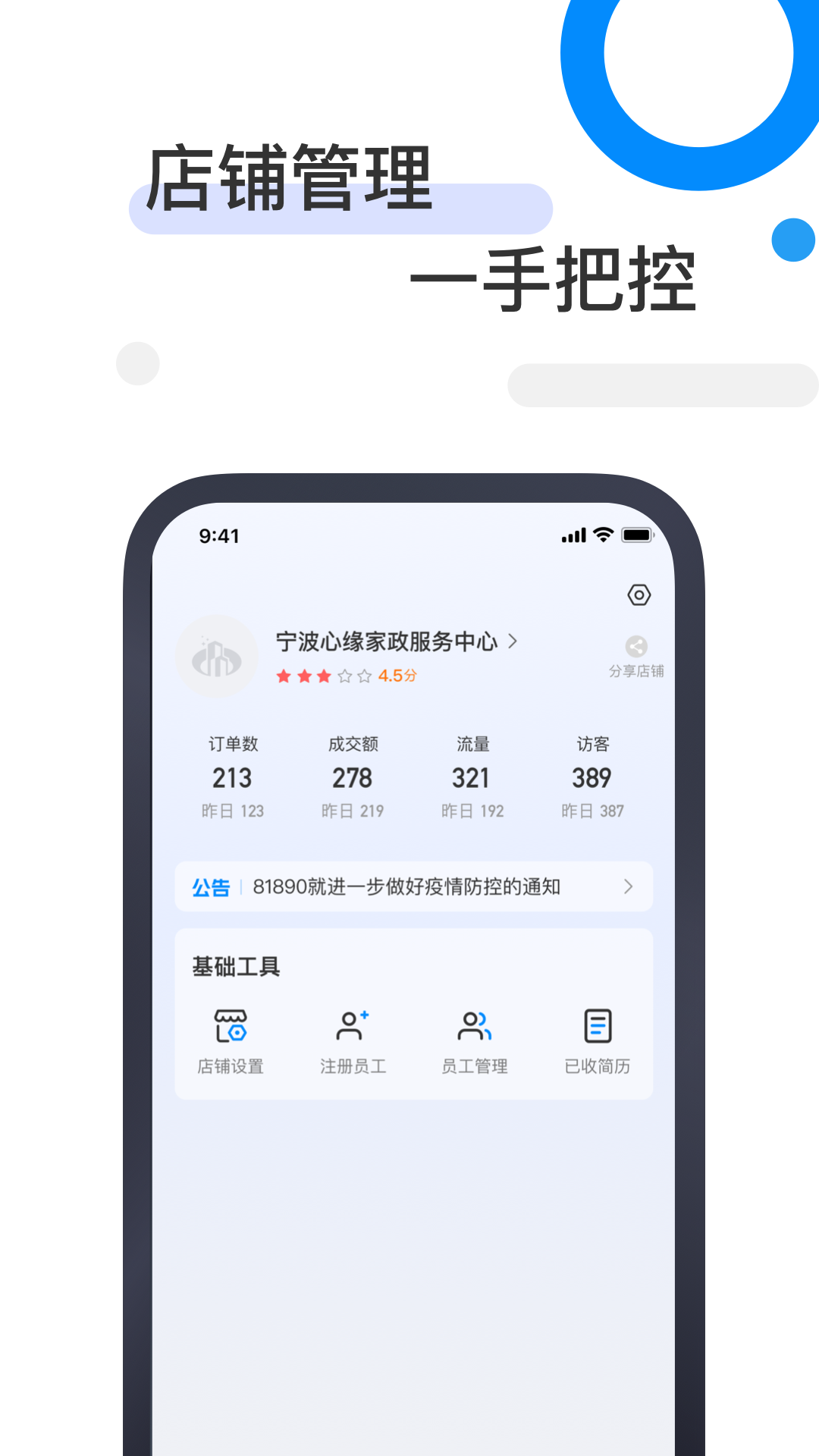 81890企业版截图3