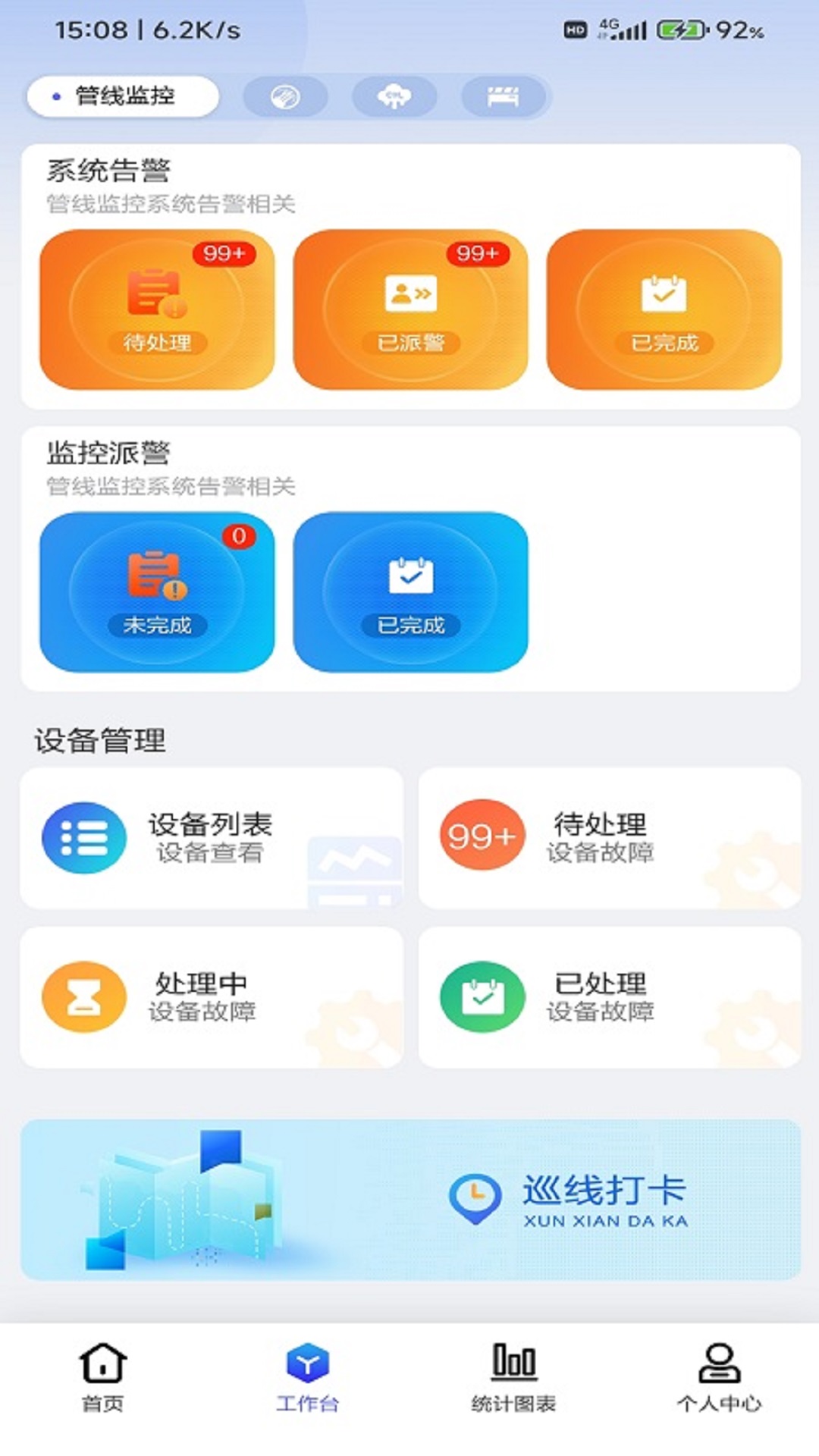 管线监控