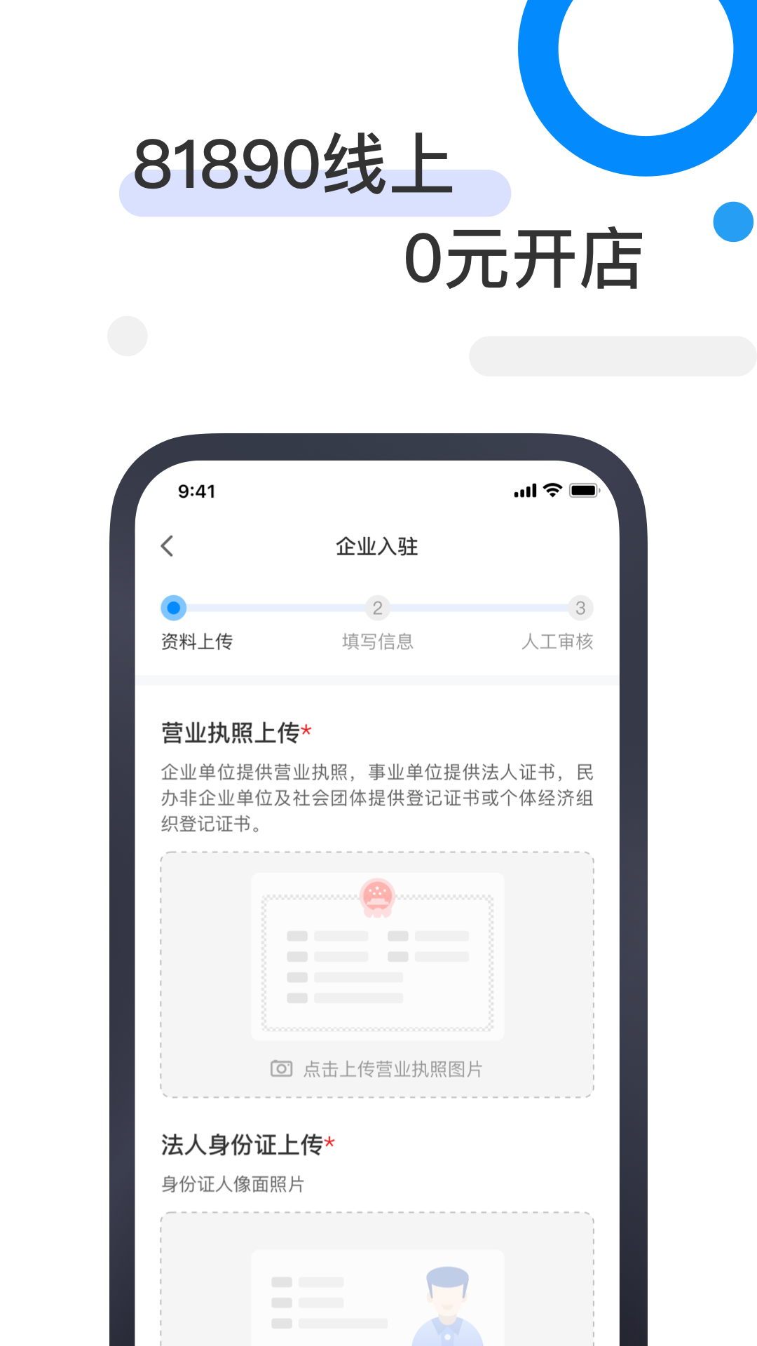 81890企业版截图2