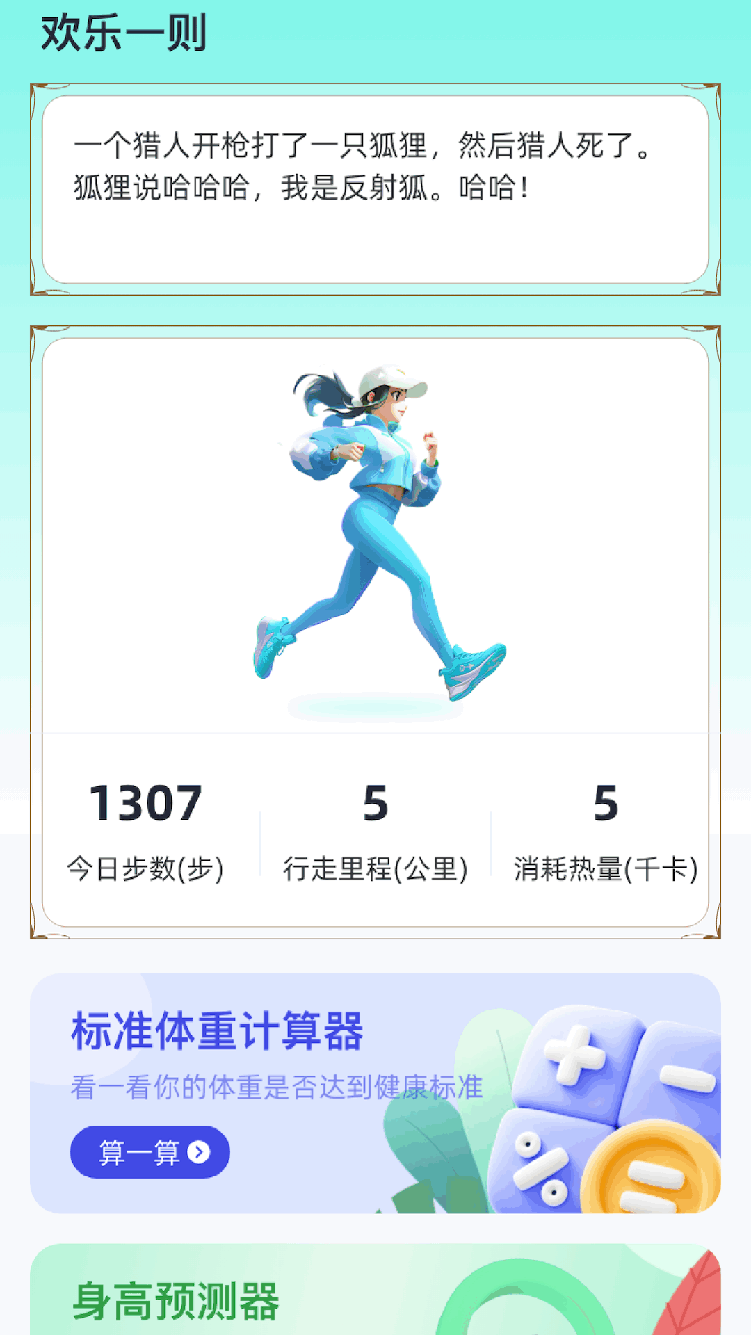 计步神速达截图1