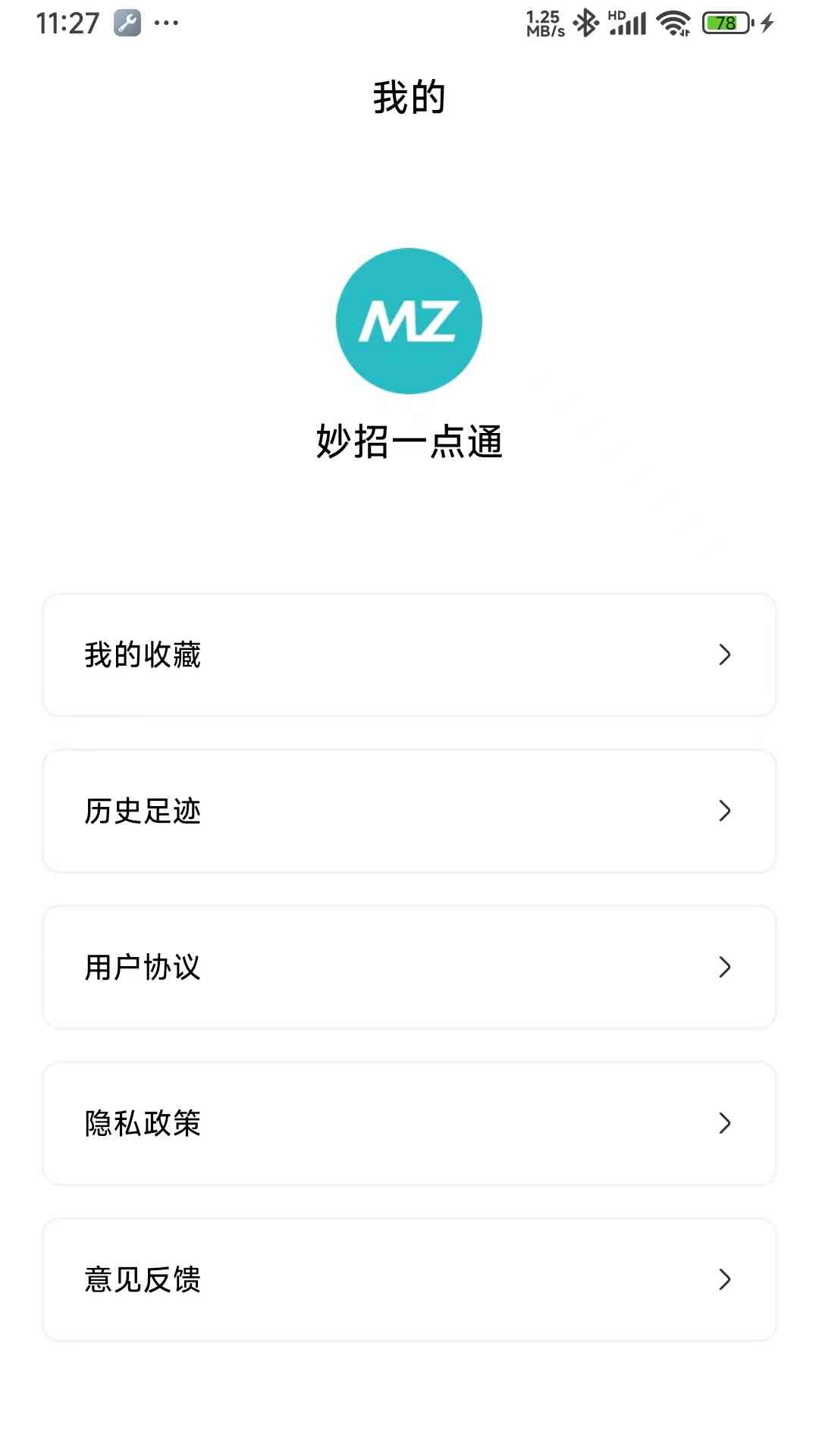 妙招一点通截图1