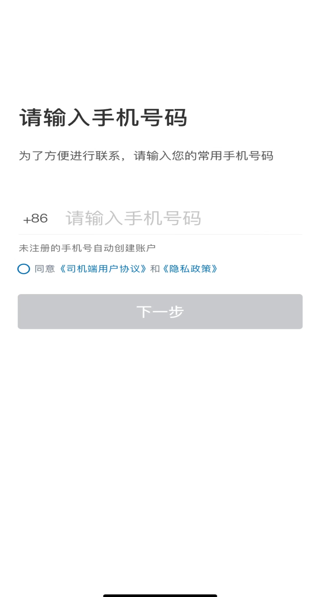 城舟专车司机端截图1