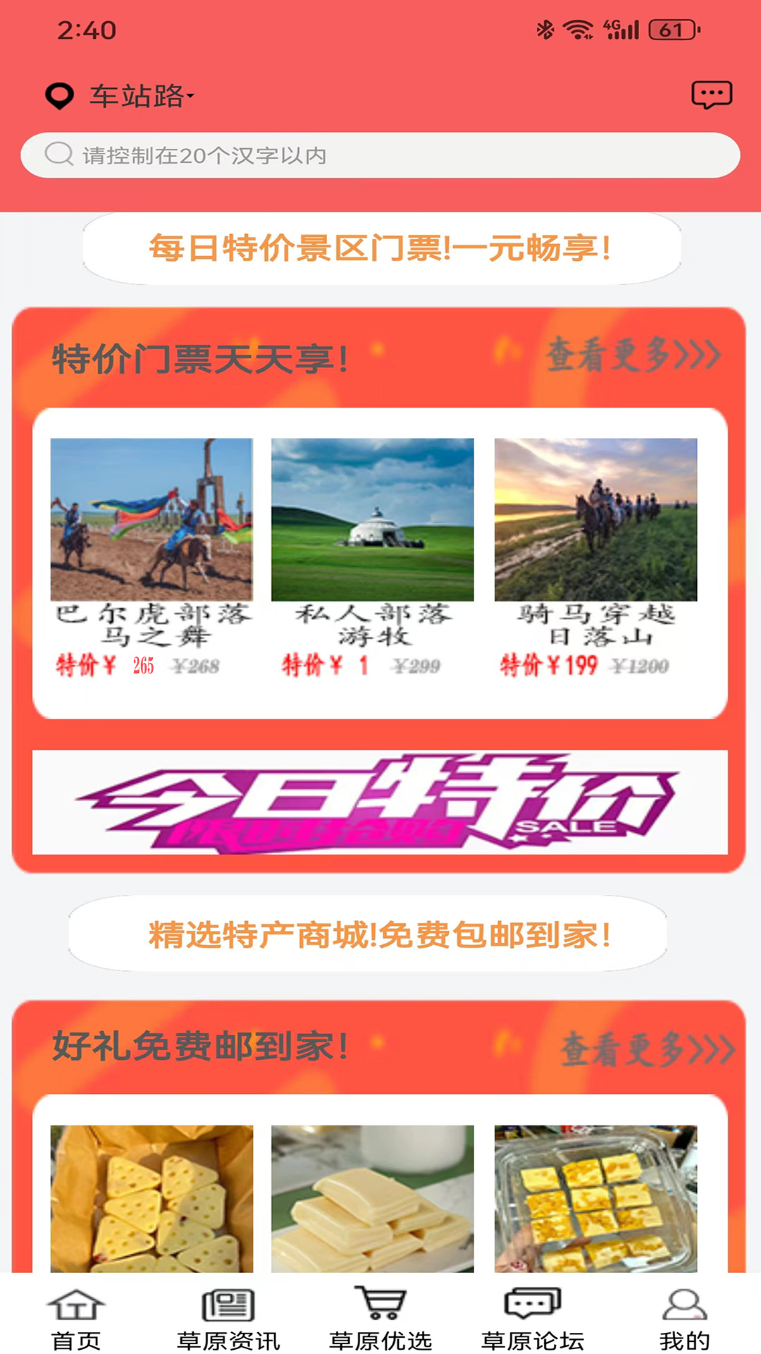 畅行呼伦贝尔截图2