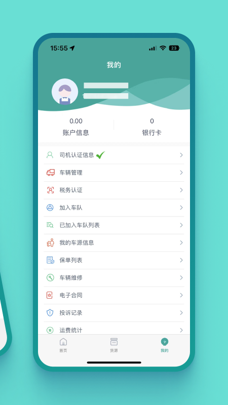 运八司机端截图5