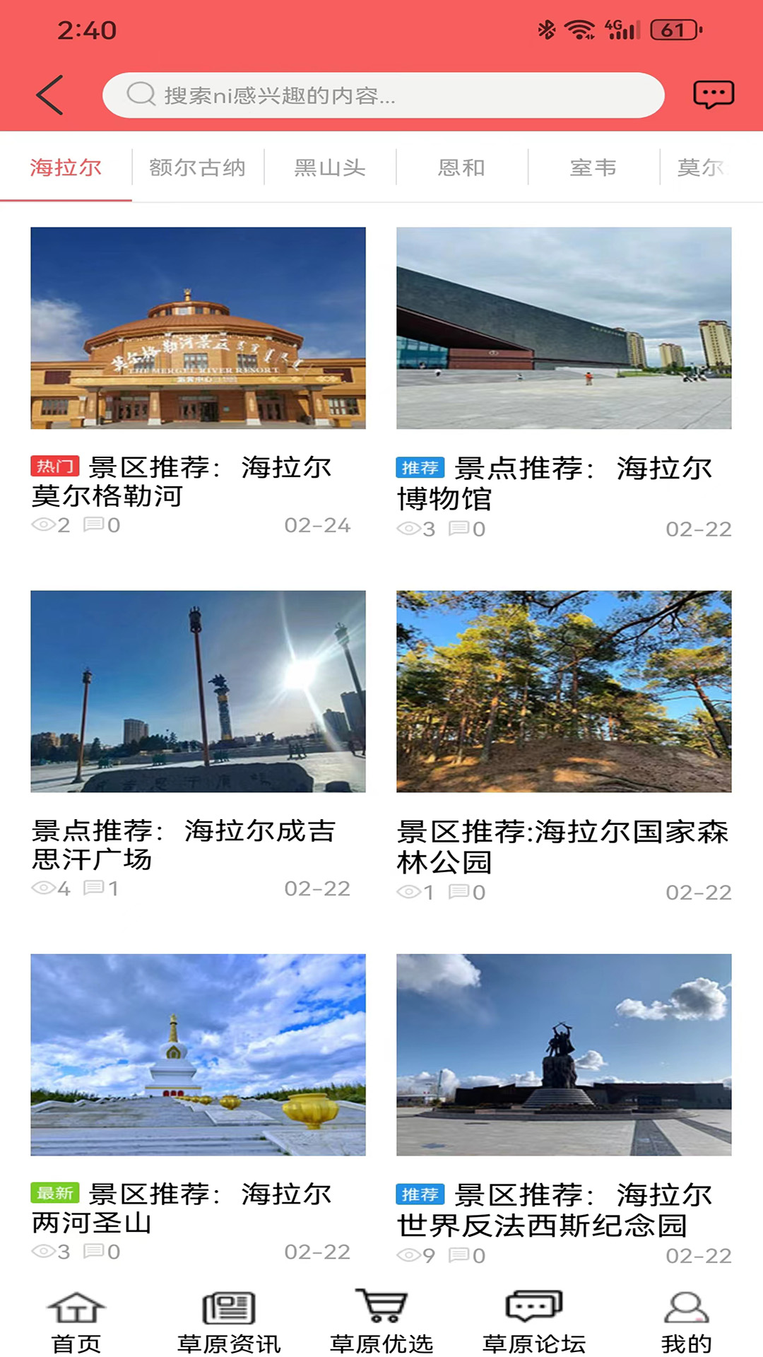 畅行呼伦贝尔截图4